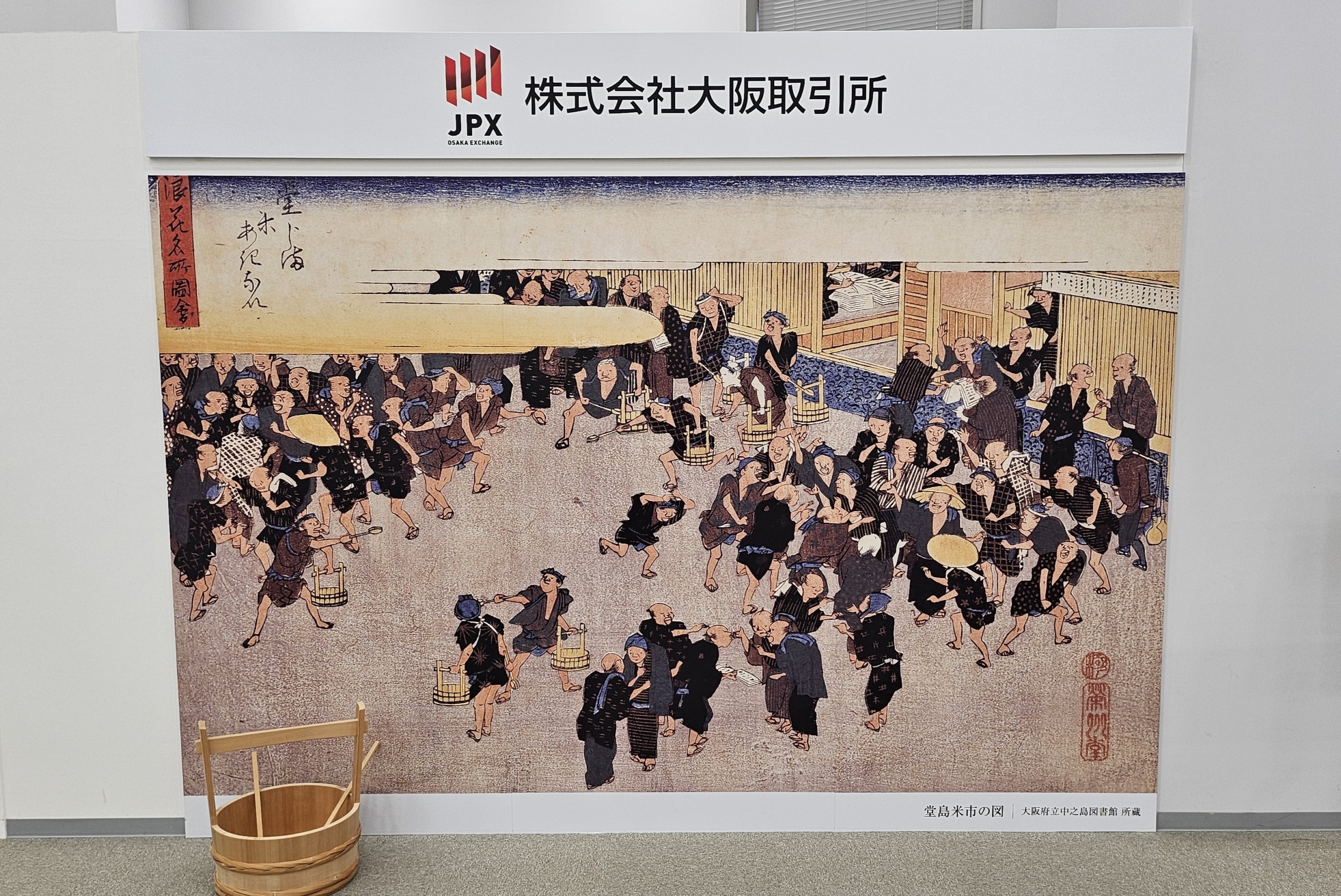 第15回】高値期す「辰巳（たつみ）天井」《其ノ一》「大阪証券取引所